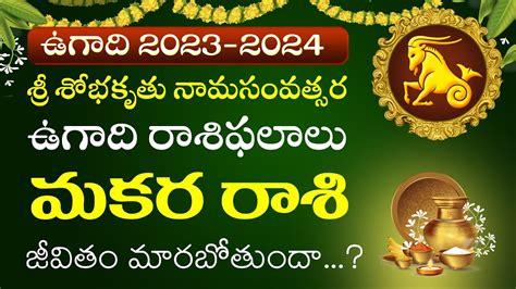 Makara Rasi Ugadi Rasi Phalalu 2023 2024 Sobhakruth Ugadi Panchangam