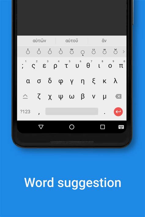 Ancient Greek Keyboard أحدث إصدار 4.0 للأندرويد
