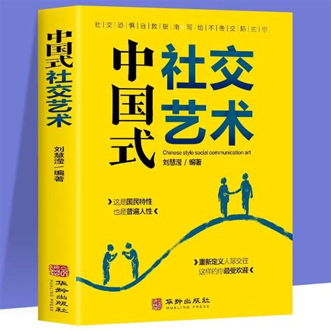 【全新書】中國式社交藝術 人際關系與溝通技巧如何處理人際溝通心理學 蝦皮購物