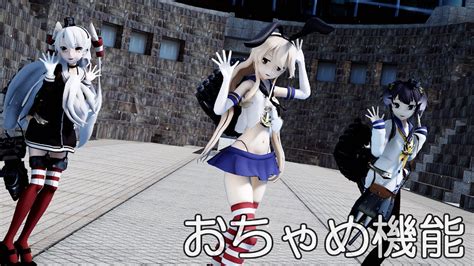 【mmd艦これ】島風さん、天津風さん、時津風さんで、おちゃめ機能 Youtube