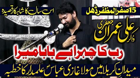 Zakir Ali Imran Jafri New Qasida Qasida Rab Ka Chehra He Baba