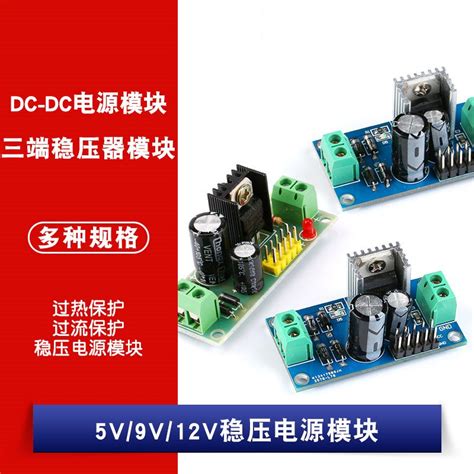 Lm7805lm7809lm7812 三端穩壓器模組 5v9v12v穩壓電源模組 W1062 0104 381524