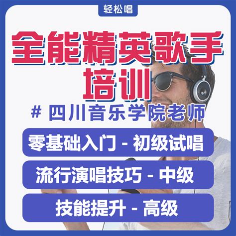 学唱歌零基础入门唱歌教程五音不全学习声乐教程全套网课教学培训虎窝淘