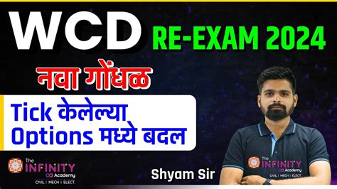 WCD EXAM 2024 WCD exam response sheet problem response sheet वर