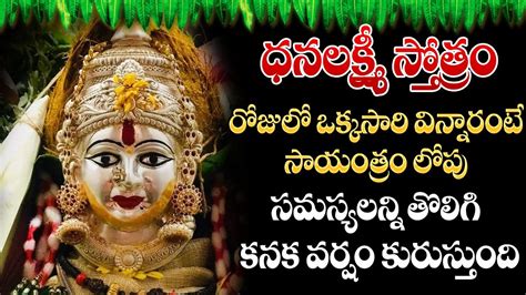 DHANALAKSHMI STOTRAM SACRED CHANTS OF DHANALAKSHMI LAKSHMI DEVI