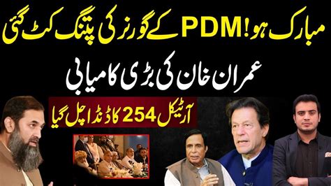 Imran Khan Big Blow To Shehbaz Sharif Governor Punjab Cm Pervaiz Elahi