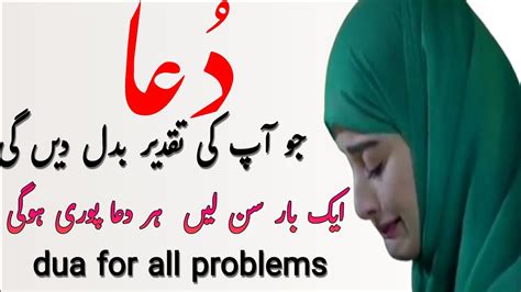 Dua For All Problems Dua Magne Ka Tarika Her Dua Qabool Hogi YouTube