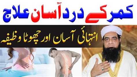 Kamar Dard Ka Ilaj Back Pain Treatment Back Pain Relief Joron Ka