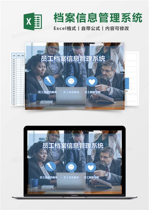 员工档案信息excel管理系统模板下载员工图客巴巴