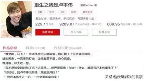 重生之我是盧本偉—第四章：我和faker五五開 每日頭條