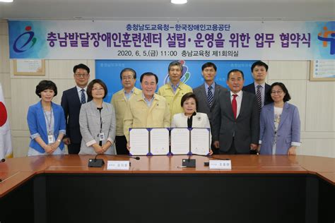 충남교육청 한국장애인고용공단과 ‘충남발달장애인훈련센터 설립·운영 협약 체결 놀뫼신문