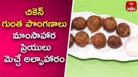 Chicken Gunta Ponganalu Only Non Veg Mamsahara Vantalu 30th Nov