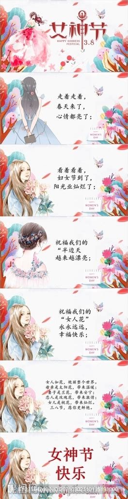 清新三八妇女节女神节电子贺卡课件答辩ppt多媒体图库昵图网