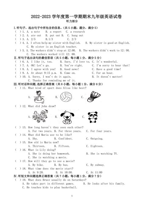 河北省秦皇岛市海港区第八中学2022 2023学年九年级上学期期末英语试卷pdf版无答案无听力音频及原文） 21世纪教育网