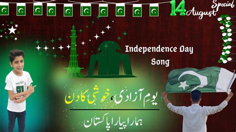 August Latest Song Youme Azadi Khushi Ka Din Independence