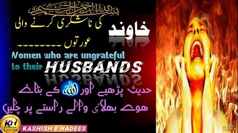 Ingratitude Of The Husband Khawand Kay Sath Nashukri KASHISH E