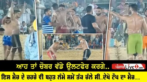 Best Kabaddi Match Daroli Bhai Vs Korewala Jhandiana Garbi