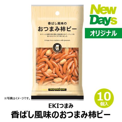 【newdays倉庫出荷】【常温商品】【菓子】香ばし風味のおつまみ柿ピー10個（ロット販売） Newdays｜jre Mall