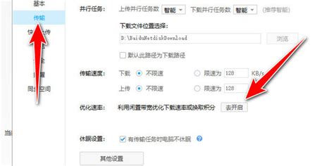 百度网盘怎么设置下载提速360新知