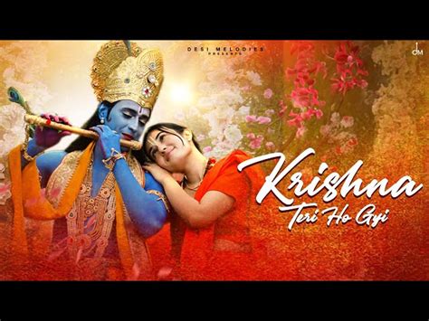 Krishna Teri Ho Gayi Lyrics In Hindi कृष्णा तेरी हो गयी भजन लिरिक्स