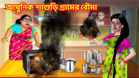 Bangla Cartoon Anamika Tv Sasuri Bouma S