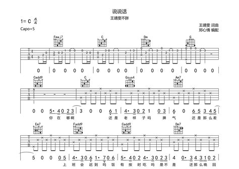 说说话吉他谱王靖雯不胖c调弹唱六线谱郑心情上传 吉他屋乐谱网