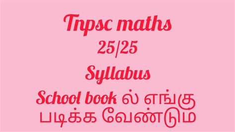 Tnpsc Group Aptitude Mental Ability Maths Syllabus Where