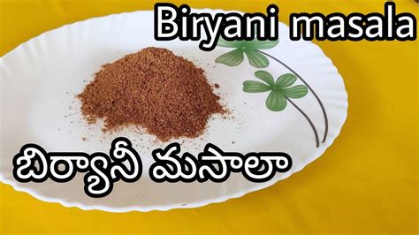 Hyderabadi Biryani Masala Powder Recipe In Telugu How To Make Biryani