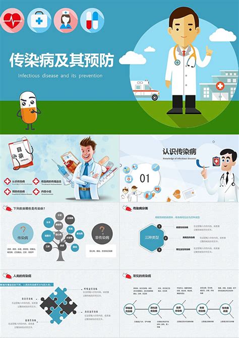 常见传染病及其预防ppt模板ppt牛模板网