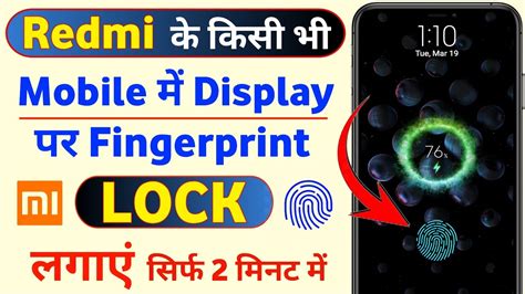 Redmi Ke Kisi Bhi Mobile Me Display Par Fingerprint Lock Kaise Lagaye