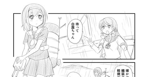 艦これ 艦これ妄想コミカライズ 第31話 しまざき単行本発売中のマンガ 漫画 艦これ妄想コミカライズ 白露艦隊これくしょん