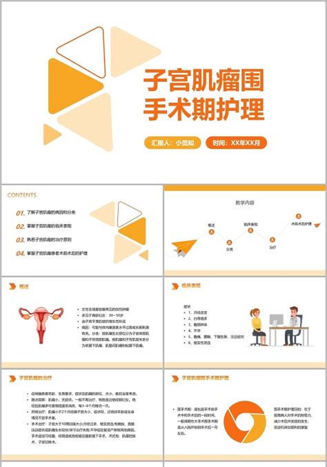 围围手术期ppt 围围手术期ppt模板下载 觅知网