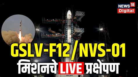 Isro S Gslv F Nvs Launch Live Navic Navigation Satellite