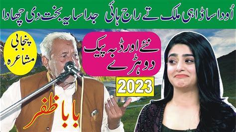 Baba Zafar New Punjabi Mushaira 2023 Punjabi Sharay ASK Movies 58