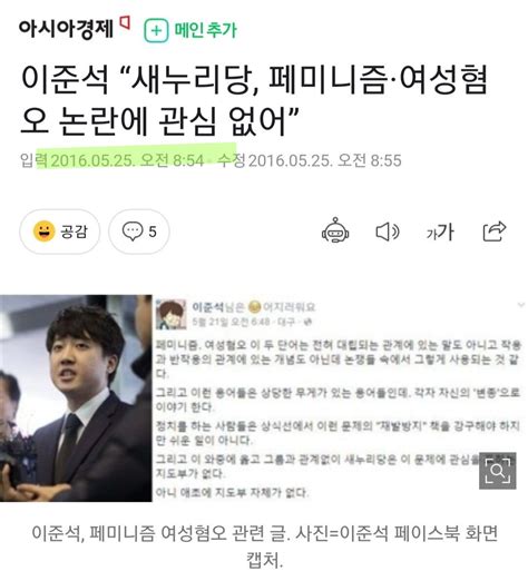 이준석 옛날 페미니즘 발언 정치시사 에펨코리아