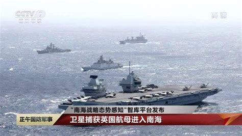 南海「戰雲密布」！我山東艦、055大驅亮相，英航母艦載機頻起降 每日頭條