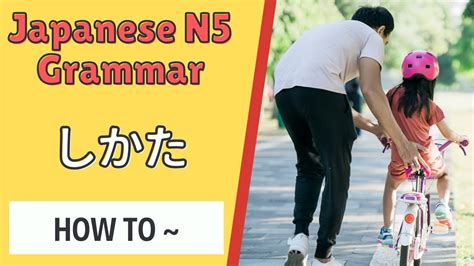 JLPT N5 Japanese Grammar Lesson しかた How to say How to or The way of