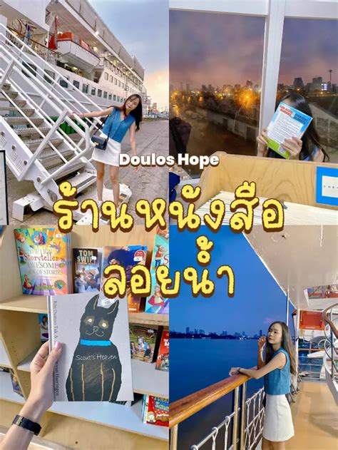 ร้านหนังสือลอยน้ำที่ใหญ่ที่สุดในโลก 🚢 📚 แกลเลอรีที่โพสต์โดย