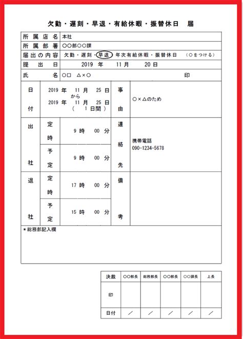 遅刻や早退・振替休日・休暇などの職場への届出申請書 💗無料ダウンロード「かわいい」雛形・テンプレート素材