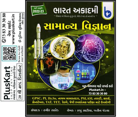 Samany Vigyan General Science By Bharat Academy Pluskart