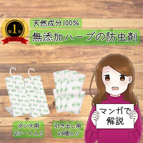 天然成分100％ 無添加ハーブ 防虫剤 2種類から選べる