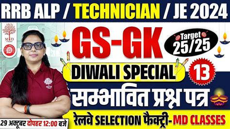 ALP GK GS 2024 RRB ALP GK GS CLASSES 2024 TECHNICIAN GK GS