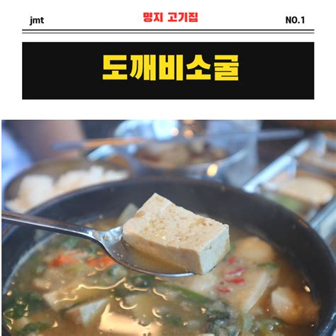 특수부위 맛집 명지고기집 도깨비소굴 네이버 블로그