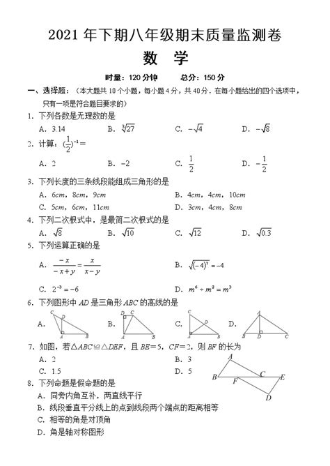 湖南省怀化市会同县2021 2022学年八年级上学期期末质量监测数学试题（word版 含答案） 教习网 试卷下载