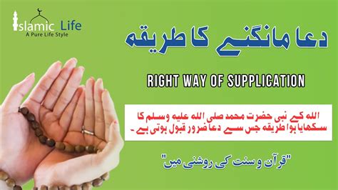 Dua Mangne Ka Tarika Jis Se Her Dua Qabool Ho Gi The Right Way Of