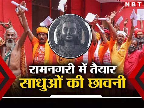 The Cantonments Of Ayodhya Are Ready To Welcome Ramlala Here Is The