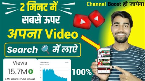 Youtube Video Ko Search Me Kaise Laye 2023 Apni Video Ko Search Me