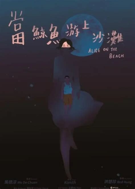 Alice on the Beach | Anime-Planet