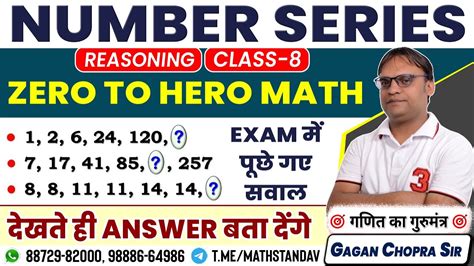 Number Series Reasoning Numbers Series Trick फ़र्श से लेकर अर्श