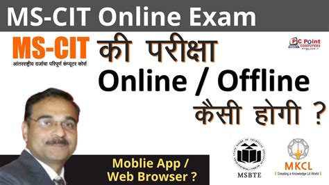 MS CIT Course Online Exam MSCIT Exam Online MSCIT Online Exam